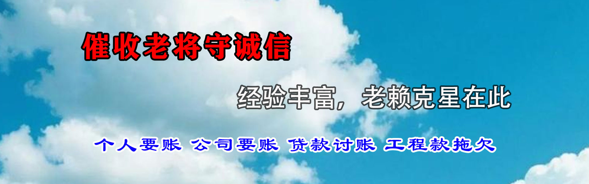 龙文收债公司